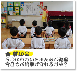 朝のつどい。5つのちかいをみんなで復唱。今日もお約束が守れるかな?